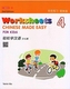 Chinese Made Easy For Kids 4 - worksheets. Simplified character version