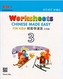 Chinese Made Easy For Kids 3 - worksheets. Traditional character version