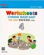 Chinese Made Easy For Kids 4 - worksheets. Traditional character version