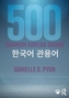 500 Common Korean Idioms