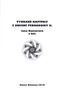 Vybrané kapitoly z obecné pedagogiky II.