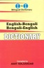 English-Bengali & Bengali-English One-to-One Dictionary