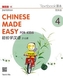 Chinese Made Easy for Kids 4 - textbook. Simplified character version