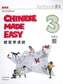 Chinese Made Easy 3 - textbook. Traditional character version