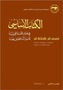 Al-Kitab Al-asasi