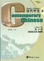 Contemporary Chinese vol.3 - Textbook