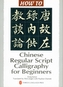 Chinese Regular Script Calligraphy for Beginners