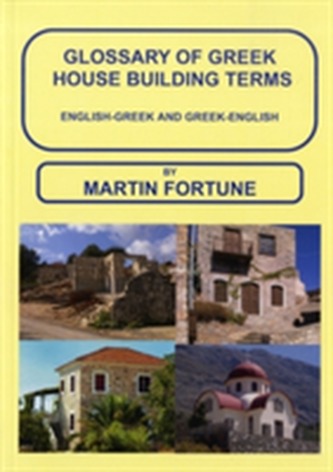 Glossary of Greek House Building Terms