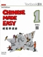 Chinese Made Easy 1 - textbook. Traditional character version