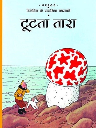 Tut-Ta Tara