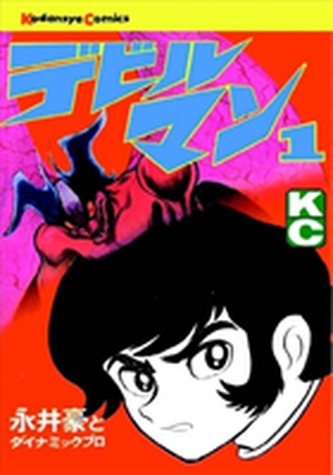 Devilman: The Classic Collection Vol. 1