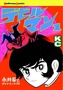 Devilman: The Classic Collection Vol. 1