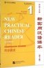 New Practical Chinese Reader vol.1 - Textbook Companion Reader
