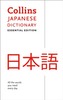 Collins Japanese Dictionary Essential edition