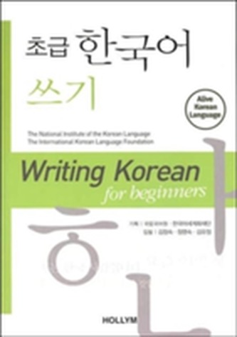 Writing Korean For Beginners