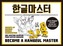 Become A Hangeul Master