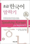 Speaking Korean For Beginners (with Cd)