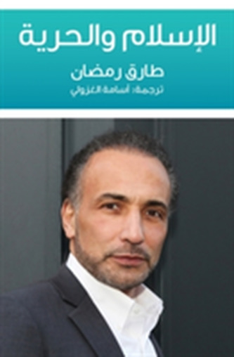 Al-Islam Wa Al-Horriya: Science and Freedom