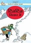Tintin Tibet Mein