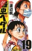 Yowamushi Pedal, Vol. 10