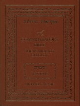 The Commentators' Bible: Exodus