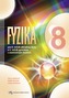 Fyzika pre 8. ročník základnej školy a 3. ročník gymnázia s osemročným štúdiom