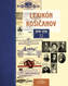 Lexikón Košičanov 1848-1938, 1. diel A-I
