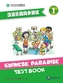 CHINESE PARADISE VOL 1 TEST BOOK