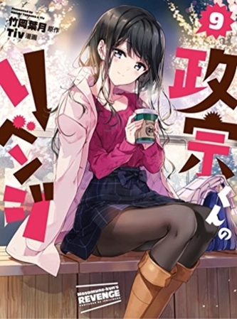 Masamune-kun's Revenge Vol. 9