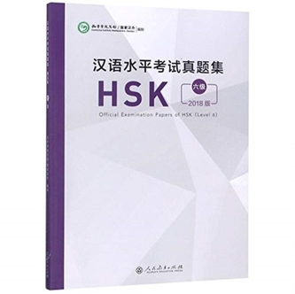 OFFICIAL EXAMINATION PAPERS OF HSK LEVEL