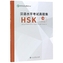 OFFICIAL EXAMINATION PAPERS OF HSK LEVEL