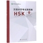 OFFICIAL EXAMINATION PAPERS OF HSK LEVEL