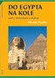 Do egypta na kole