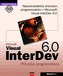 Microsoft Visual InterDev 6.0 Prirucka
