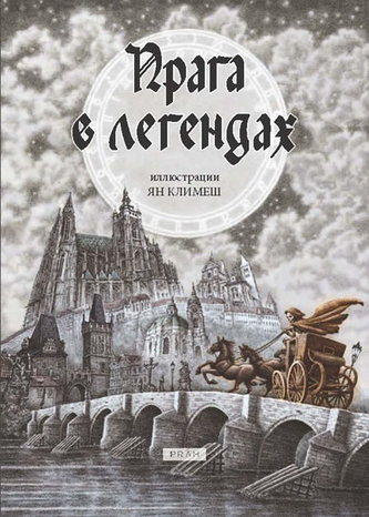 Praha v legendách