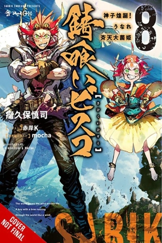 Sabikui Bisco, Vol. 8 (light novel)