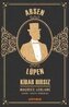 Kibar Hirsiz - Arsen Lüpen