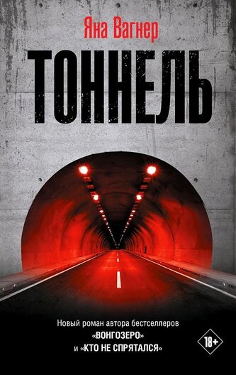 Tonnel'