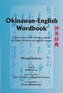 Okinawan-English Wordbook