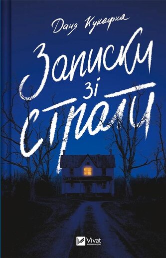 Notes from the execution UA Notes from the execution UA