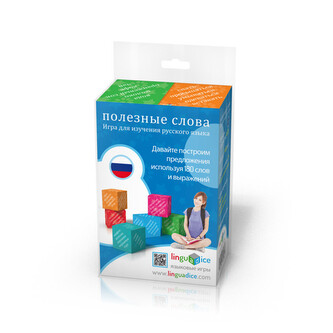 Gra językowa Rosyjski Poleznije słowa / Полезные слова /