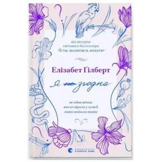 Zgadzam się. Jak pewna kobieta, która nie wierzyła w małżeństwo, wyszła za mąż. Wersja ukraińska