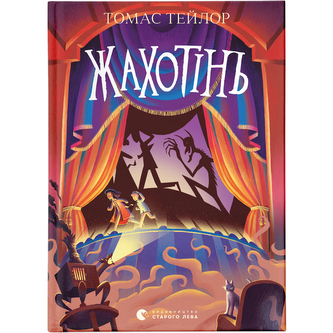 Przerażenie. Wersja ukraińska