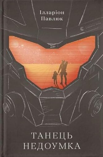 Taniec idioty. Wersja ukraińska. Танець недоумка