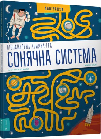 Układ Słoneczny. Wersja ukraińska