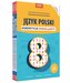 Korepetycje SP 8: polski, matematyka, angielski