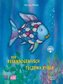 Der Regenbogenfisch. Kinderbuch Deutsch-Polnisch