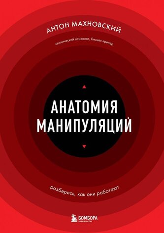 Anatomija manipuljacij