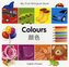My First Bilingual Book -  Colours (English-Chinese)