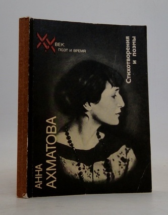 Стихотворение и поэмы (básné)